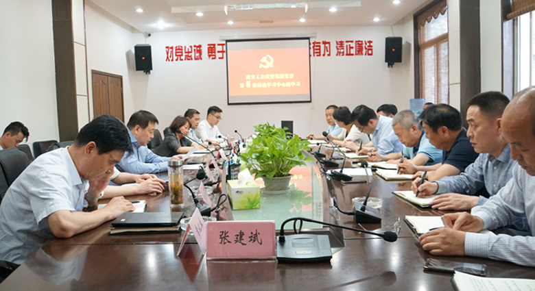 安博游戏官网党委召开2018年第8次理论学习 中心组学习会