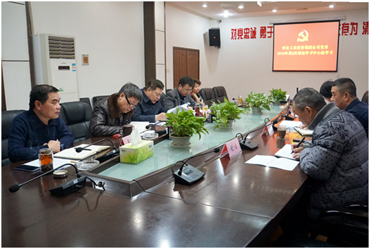 安博游戏官网公司党委进行2018年第2次中心组集体学习