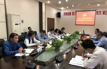 安博游戏官网党委中心组 开展第15次集体学习